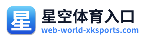 星空体育入口